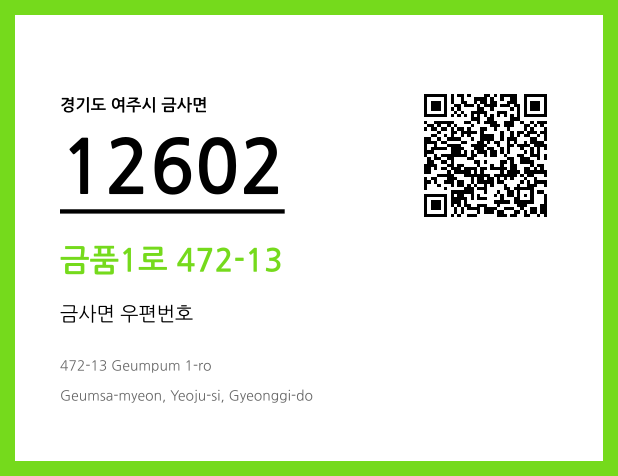 CC BY 4.0 우편주소 및 도로명주소 QR코드 이미지 CC BY 4.0