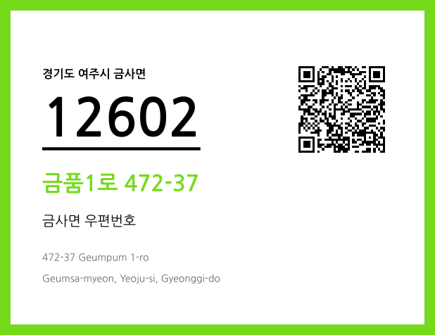 CC BY 4.0 우편주소 및 도로명주소 QR코드 이미지 CC BY 4.0