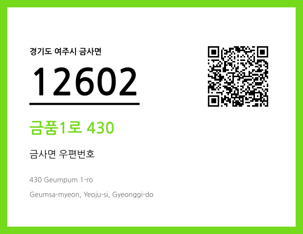 CC BY 4.0 우편주소 및 도로명주소 QR코드 이미지 CC BY 4.0