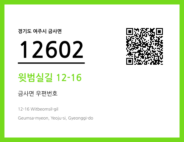 CC BY 4.0 우편주소 및 도로명주소 QR코드 이미지 CC BY 4.0