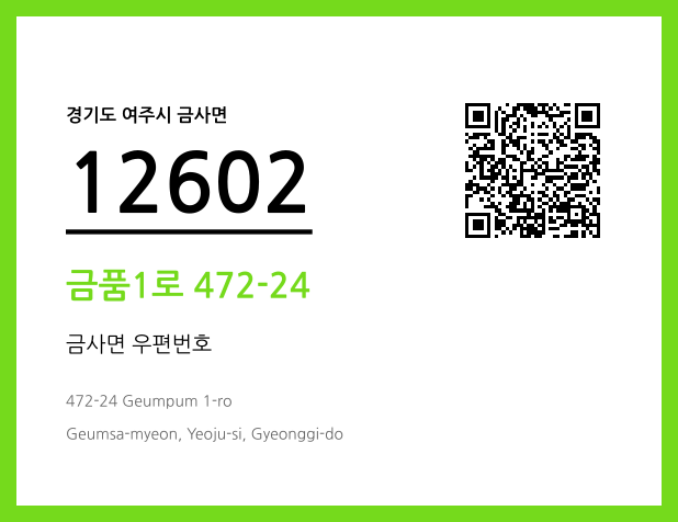 CC BY 4.0 우편주소 및 도로명주소 QR코드 이미지 CC BY 4.0