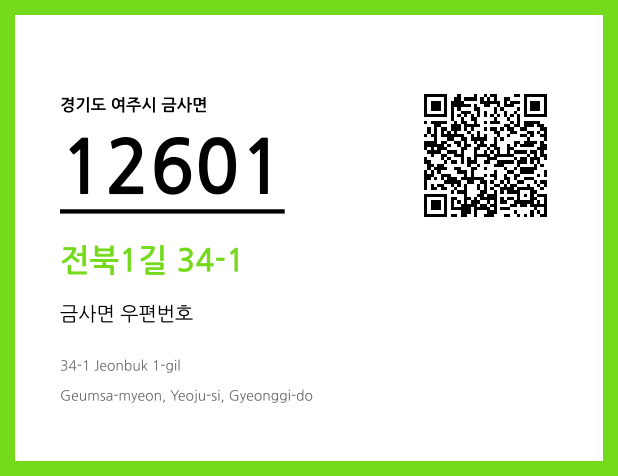 CC BY 4.0 우편주소 및 도로명주소 QR코드 이미지 CC BY 4.0