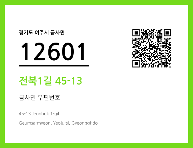 CC BY 4.0 우편주소 및 도로명주소 QR코드 이미지 CC BY 4.0