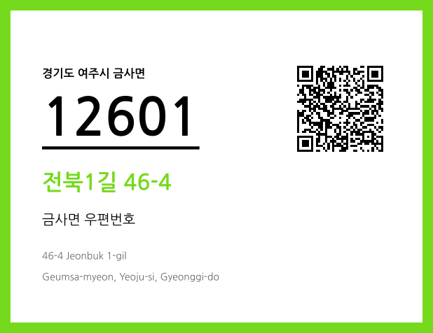 CC BY 4.0 우편주소 및 도로명주소 QR코드 이미지 CC BY 4.0