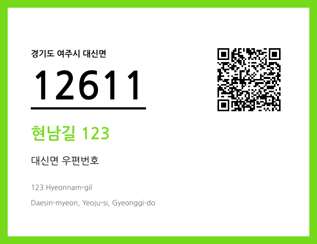 CC BY 4.0 우편주소 및 도로명주소 QR코드 이미지 CC BY 4.0