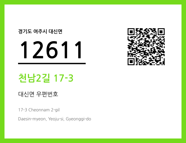 CC BY 4.0 우편주소 및 도로명주소 QR코드 이미지 CC BY 4.0