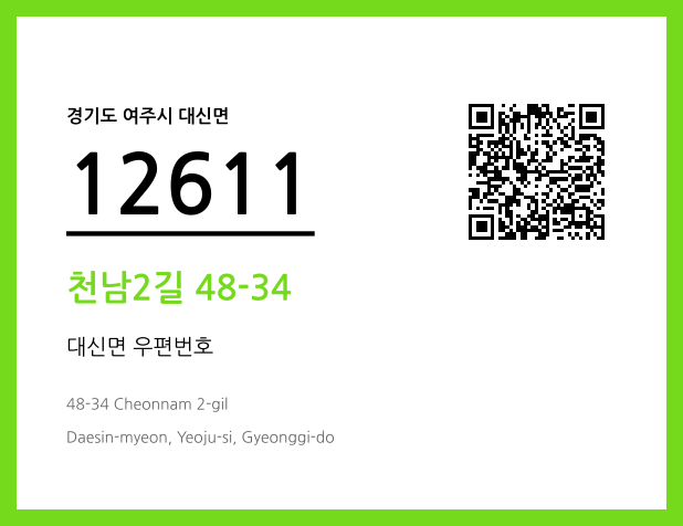 CC BY 4.0 우편주소 및 도로명주소 QR코드 이미지 CC BY 4.0