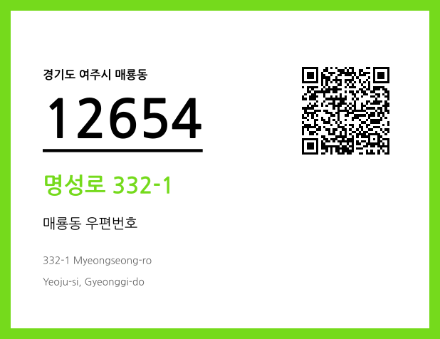 CC BY 4.0 우편주소 및 도로명주소 QR코드 이미지 CC BY 4.0