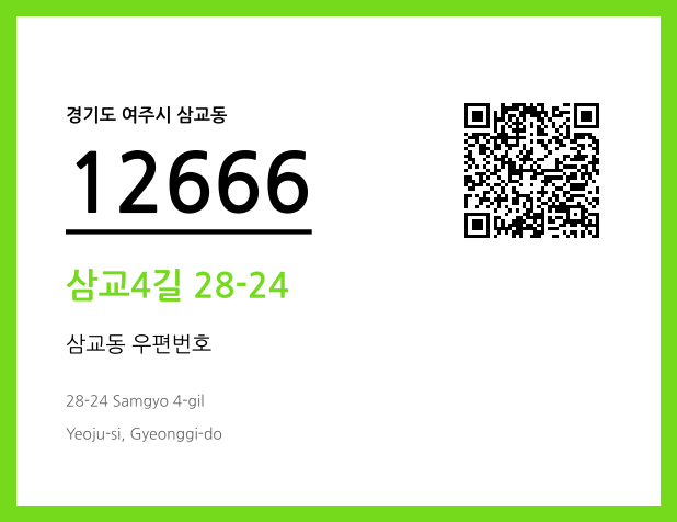 CC BY 4.0 우편주소 및 도로명주소 QR코드 이미지 CC BY 4.0