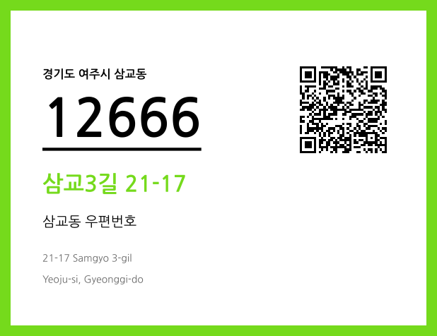 CC BY 4.0 우편주소 및 도로명주소 QR코드 이미지 CC BY 4.0
