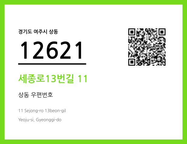 CC BY 4.0 우편주소 및 도로명주소 QR코드 이미지 CC BY 4.0