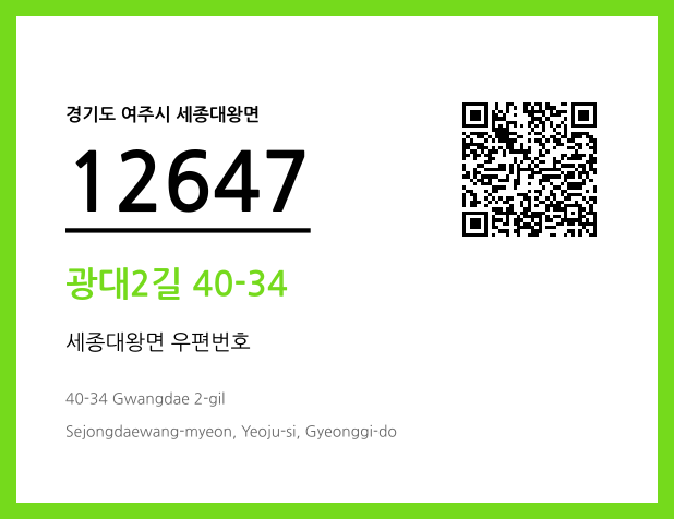 CC BY 4.0 우편주소 및 도로명주소 QR코드 이미지 CC BY 4.0