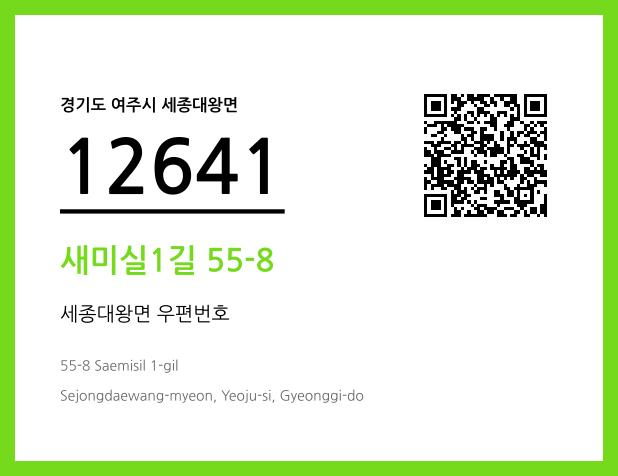 CC BY 4.0 우편주소 및 도로명주소 QR코드 이미지 CC BY 4.0