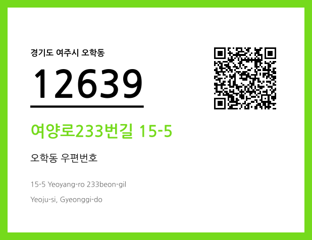 CC BY 4.0 우편주소 및 도로명주소 QR코드 이미지 CC BY 4.0