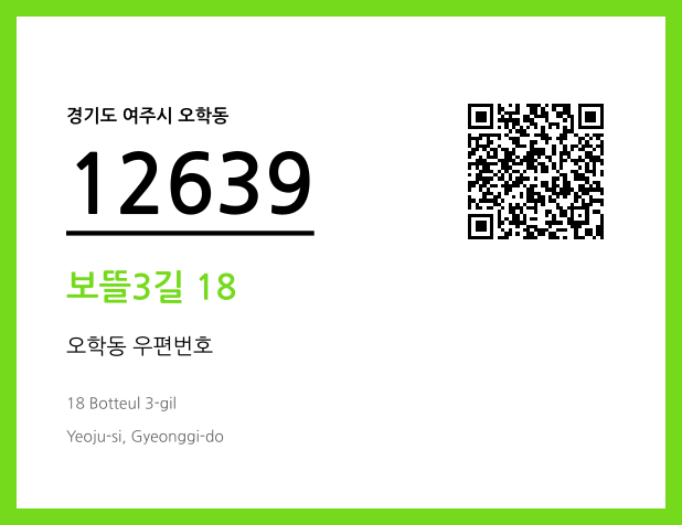 CC BY 4.0 우편주소 및 도로명주소 QR코드 이미지 CC BY 4.0