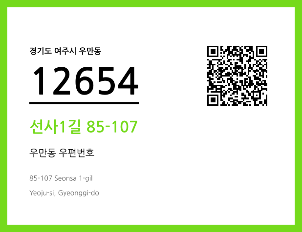 CC BY 4.0 우편주소 및 도로명주소 QR코드 이미지 CC BY 4.0