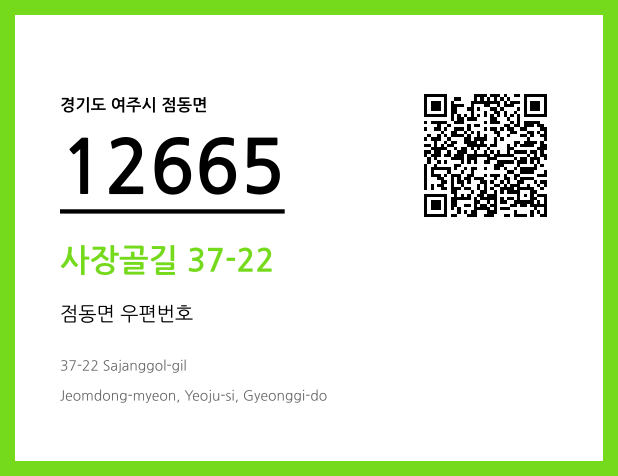 CC BY 4.0 우편주소 및 도로명주소 QR코드 이미지 CC BY 4.0
