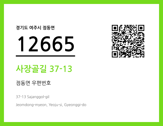 CC BY 4.0 우편주소 및 도로명주소 QR코드 이미지 CC BY 4.0