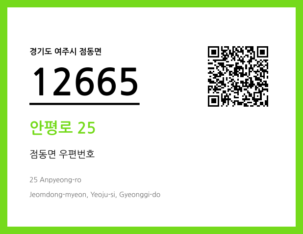 CC BY 4.0 우편주소 및 도로명주소 QR코드 이미지 CC BY 4.0