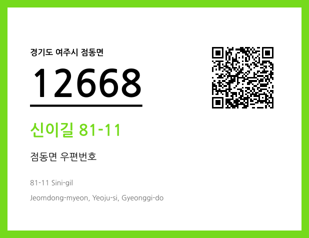 CC BY 4.0 우편주소 및 도로명주소 QR코드 이미지 CC BY 4.0