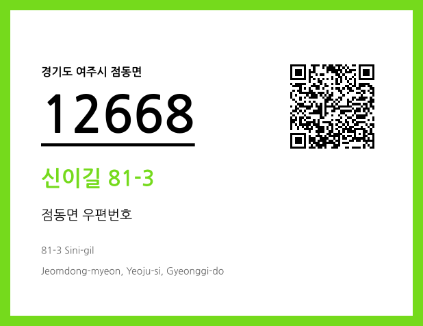 CC BY 4.0 우편주소 및 도로명주소 QR코드 이미지 CC BY 4.0