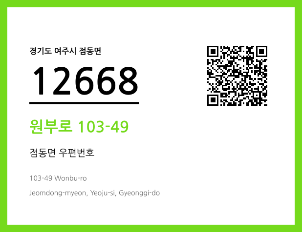 CC BY 4.0 우편주소 및 도로명주소 QR코드 이미지 CC BY 4.0