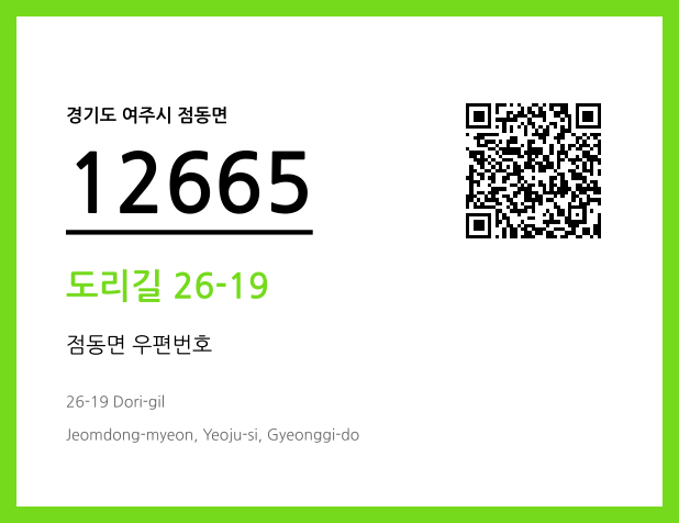 CC BY 4.0 우편주소 및 도로명주소 QR코드 이미지 CC BY 4.0