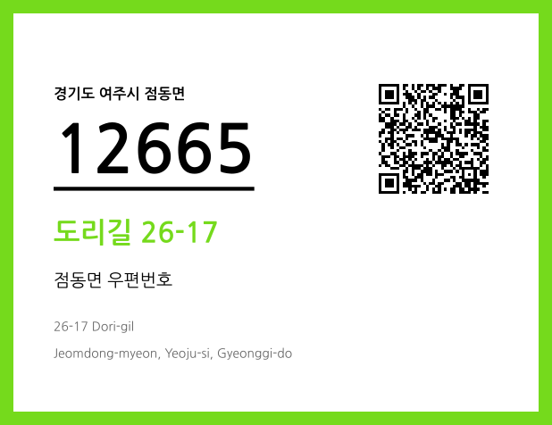 CC BY 4.0 우편주소 및 도로명주소 QR코드 이미지 CC BY 4.0
