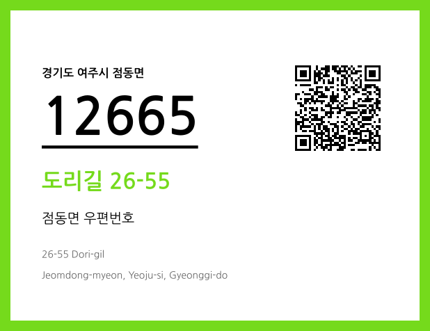 CC BY 4.0 우편주소 및 도로명주소 QR코드 이미지 CC BY 4.0