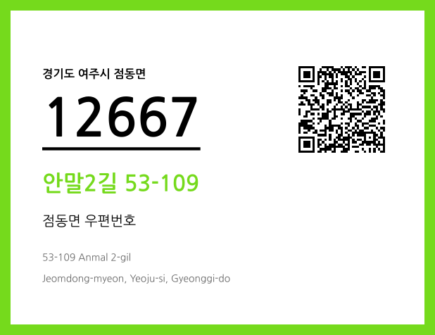 CC BY 4.0 우편주소 및 도로명주소 QR코드 이미지 CC BY 4.0