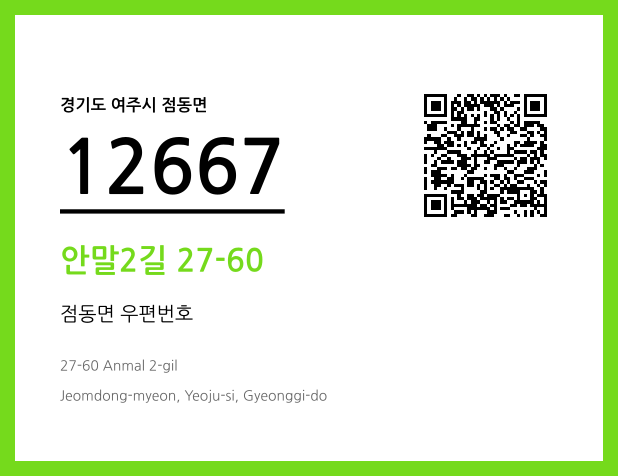 CC BY 4.0 우편주소 및 도로명주소 QR코드 이미지 CC BY 4.0
