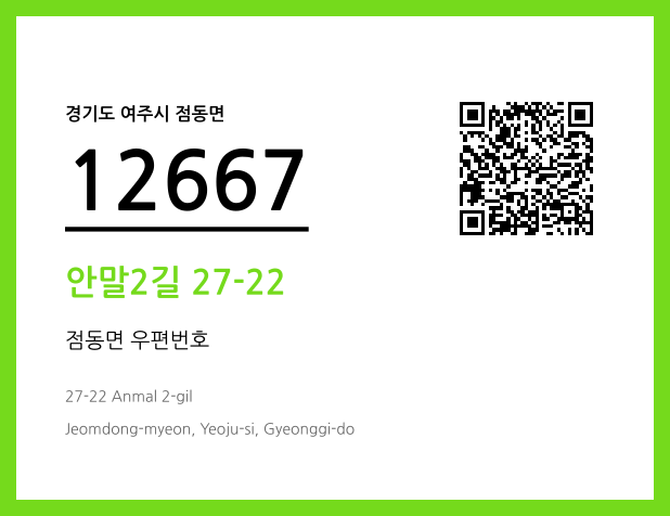 CC BY 4.0 우편주소 및 도로명주소 QR코드 이미지 CC BY 4.0