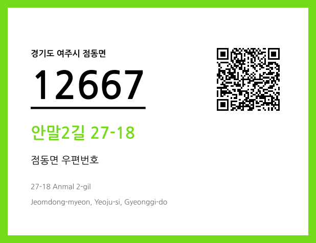 CC BY 4.0 우편주소 및 도로명주소 QR코드 이미지 CC BY 4.0