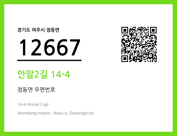 CC BY 4.0 우편주소 및 도로명주소 QR코드 이미지 CC BY 4.0
