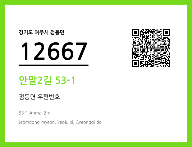 CC BY 4.0 우편주소 및 도로명주소 QR코드 이미지 CC BY 4.0