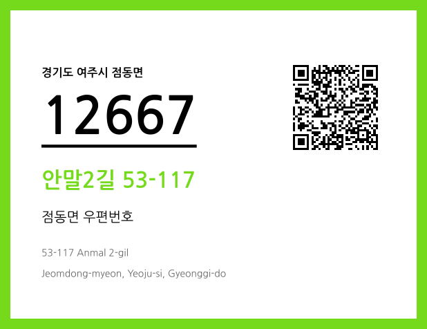 CC BY 4.0 우편주소 및 도로명주소 QR코드 이미지 CC BY 4.0