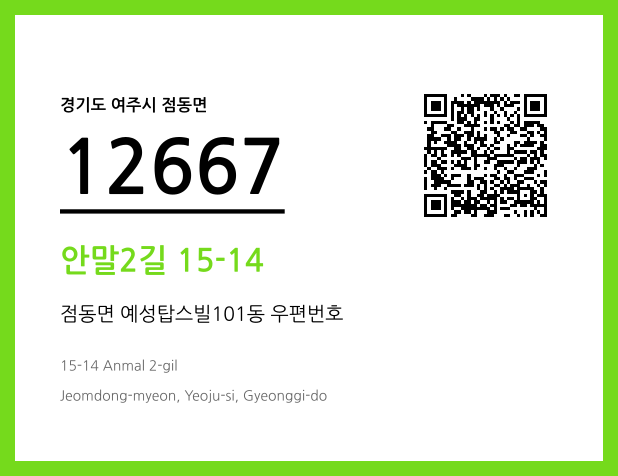 CC BY 4.0 우편주소 및 도로명주소 QR코드 이미지 CC BY 4.0