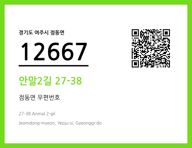 CC BY 4.0 우편주소 및 도로명주소 QR코드 이미지 CC BY 4.0