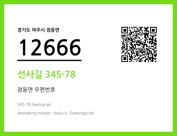 CC BY 4.0 우편주소 및 도로명주소 QR코드 이미지 CC BY 4.0