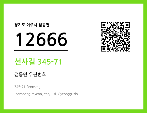 CC BY 4.0 우편주소 및 도로명주소 QR코드 이미지 CC BY 4.0