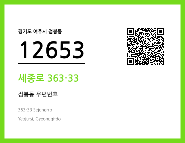 CC BY 4.0 우편주소 및 도로명주소 QR코드 이미지 CC BY 4.0