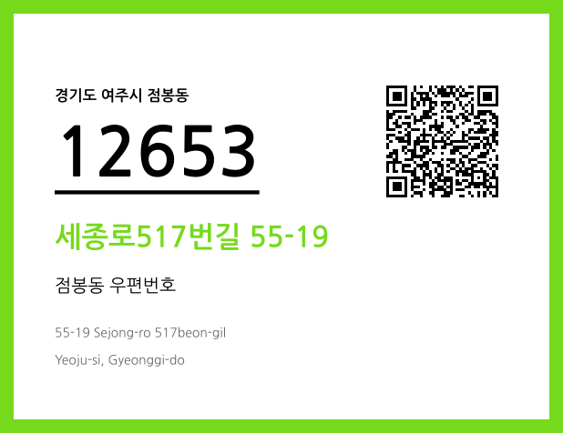 CC BY 4.0 우편주소 및 도로명주소 QR코드 이미지 CC BY 4.0