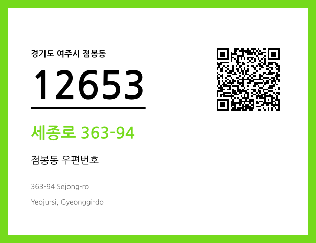 CC BY 4.0 우편주소 및 도로명주소 QR코드 이미지 CC BY 4.0