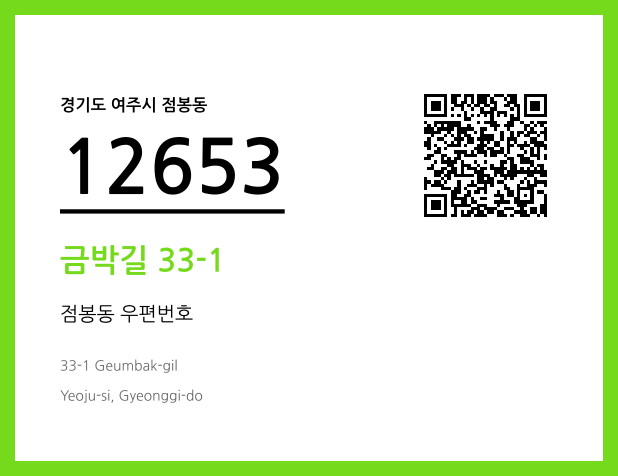 CC BY 4.0 우편주소 및 도로명주소 QR코드 이미지 CC BY 4.0