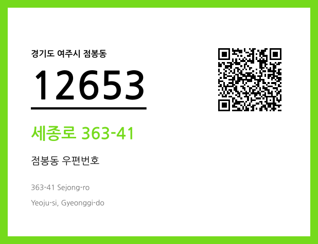 CC BY 4.0 우편주소 및 도로명주소 QR코드 이미지 CC BY 4.0