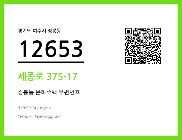 CC BY 4.0 우편주소 및 도로명주소 QR코드 이미지 CC BY 4.0