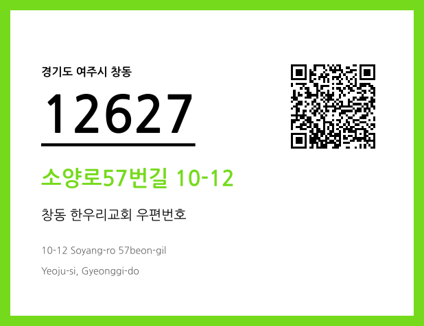 CC BY 4.0 우편주소 및 도로명주소 QR코드 이미지 CC BY 4.0