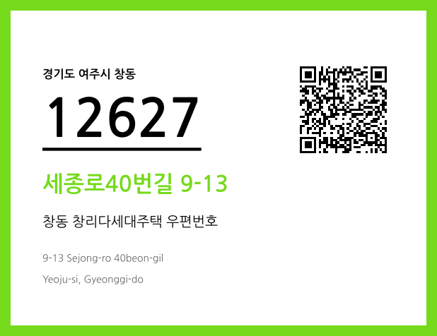 CC BY 4.0 우편주소 및 도로명주소 QR코드 이미지 CC BY 4.0