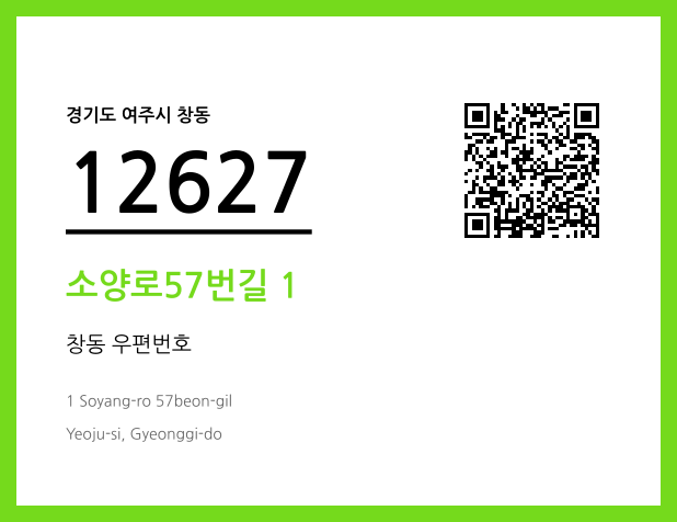 CC BY 4.0 우편주소 및 도로명주소 QR코드 이미지 CC BY 4.0