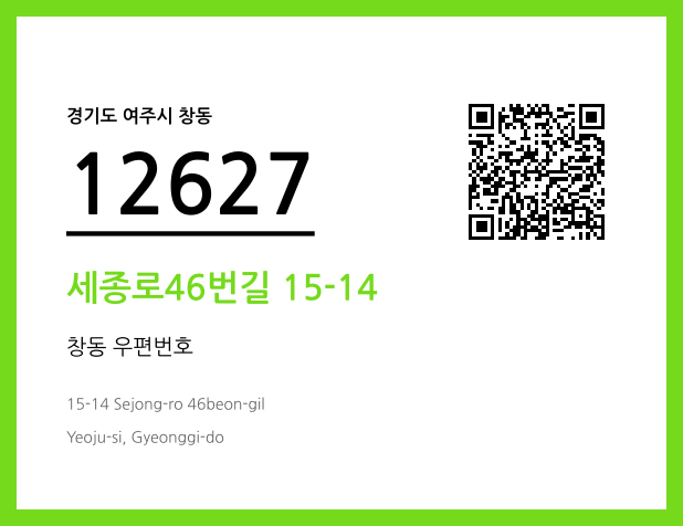 CC BY 4.0 우편주소 및 도로명주소 QR코드 이미지 CC BY 4.0
